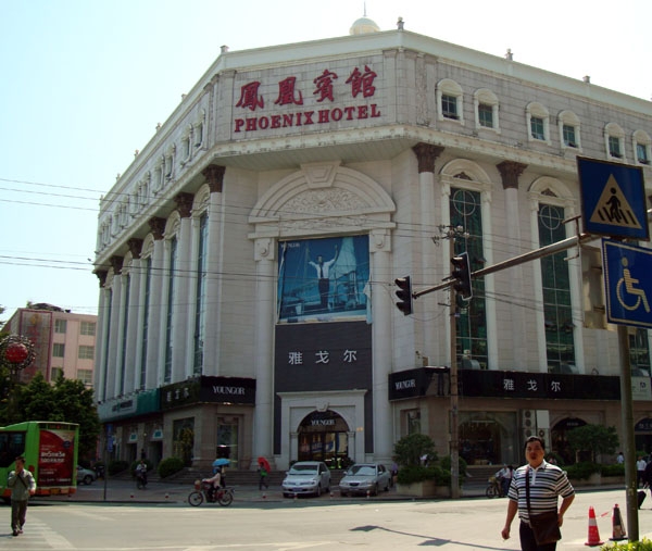 南寧鳳凰賓館
