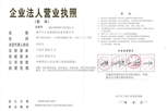 中天金鼎營業執照