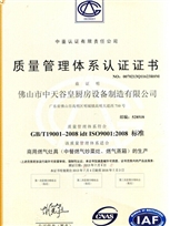 中天質量管理體系認證證書