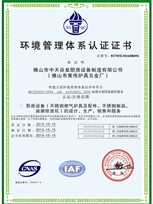 中天環境管理體系認證證書