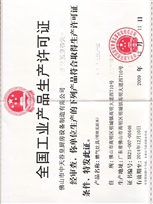 中天工業生產許可證(燃氣)